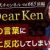 2023/4/28 『本田健の人生相談 ～Dear Ken～』で新刊をご紹介いただきました