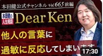 2023/4/28 『本田健の人生相談 ～Dear Ken～』で新刊をご紹介いただきました