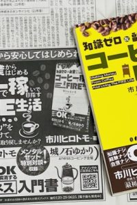 コーピングを学んでいただいている 市川ヒロトモさんの 3冊目のご著書