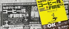 コーピングを学んでいただいている 市川ヒロトモさんの 3冊目のご著書